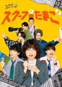 دانلود سریال The Golden Egg 2025