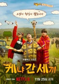 دانلود برنامه Three Idiots in Kenya 2025