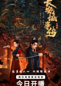 دانلود سریال Treacherous Cases in Shendu 2025