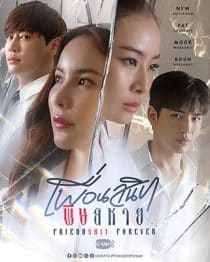 دانلود سریال Friendshit Forever 2025