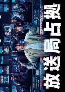 دانلود سریال Hoso Kyoku Senkyo 2025