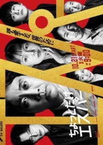 دانلود سریال Just a Bit Espers 2025