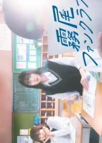 دانلود سریال Kirio Fanclub 2025