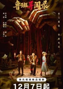 دانلود سریال LuBan Mysteries 2025