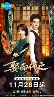 دانلود سریال Marry Him in Her Place 2025