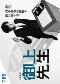 دانلود سریال Mr. Mikami's Classroom 2025