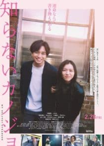 دانلود فیلم Shiranai Kanojo 2025