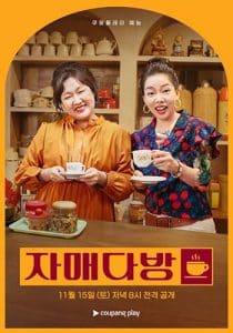 دانلود برنامه Sister Cafe 2025