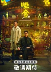 دانلود سریال The Company 2025