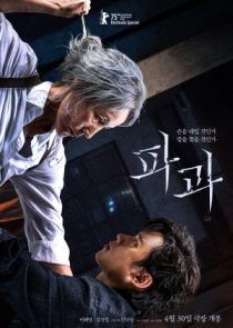 دانلود فیلم The Old Woman with the Knife 2025