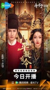 دانلود سریال The Princess Decree 2025
