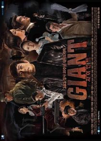 دانلود سریال Giant 2010