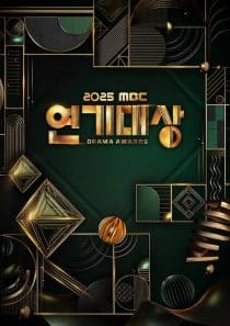 دانلود برنامه MBC Drama Awards 2025