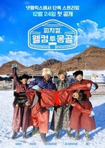 دانلود برنامه Physical: Welcome to Mongolia 2026