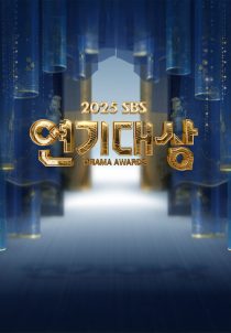 دانلود برنامه SBS Drama Awards 2025