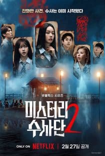 دانلود برنامه Agents of Mystery 2 2026
