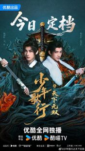 دانلود سریال The Blood of Youth: Quest of Heroic Hearts 2026