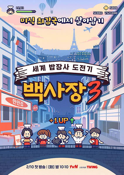 دانلود برنامه The Genius Paik 3 2026