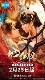 دانلود سریال Echoes of Love 2026