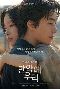 دانلود فیلم Once We Were Us 2025