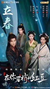 دانلود سریال Seeds of Scarlet Longing 2026