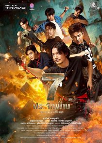 دانلود سریال The Seven Legends 2026