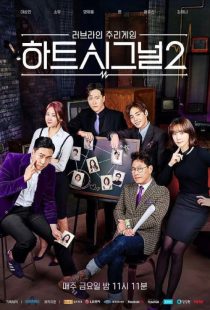 دانلود برنامه Heart Signal 2 2018