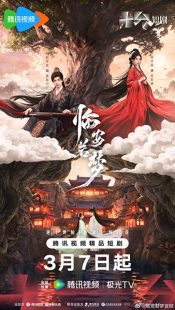 دانلود سریال Reincarnated Love 2026