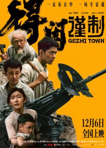 دانلود فیلم Gezhi Town 2025