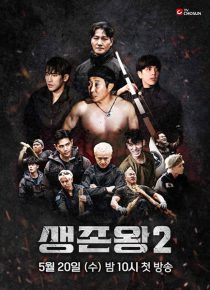 دانلود برنامه King of Survival 2 2026
