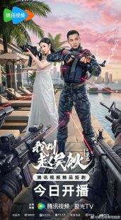 دانلود سریال My Name Is Zhao Wu Di: Starting Over 2026