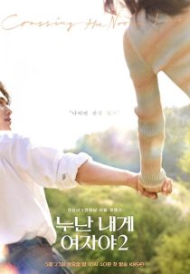 دانلود برنامه Noona You Are a Woman to Me 2 2026