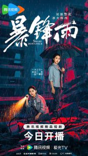 دانلود سریال Sharp Downpour 2026