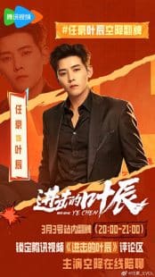 دانلود سریال The Hidden Heir Ye Chen 2026