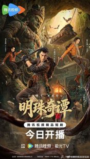 دانلود سریال The Secret of the Lost Pearl 2026