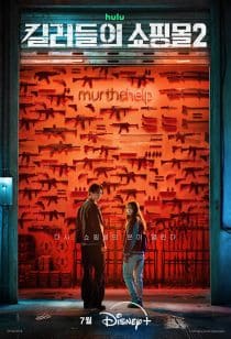دانلود سریال A Shop for Killers 2 2026