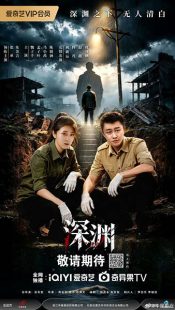 دانلود سریال Crimes of the Abyss 2026