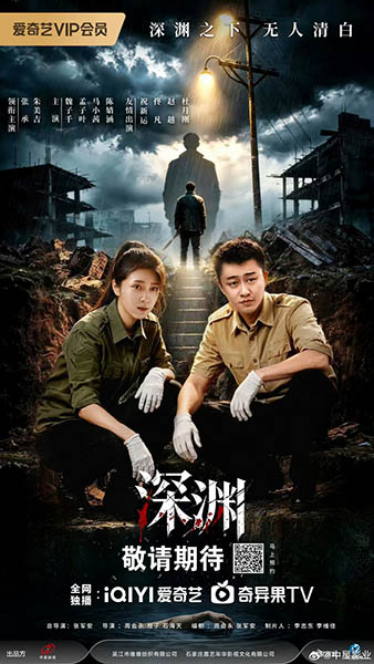 دانلود سریال Crimes of the Abyss 2026