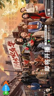 دانلود سریال The Age of Fire 2026