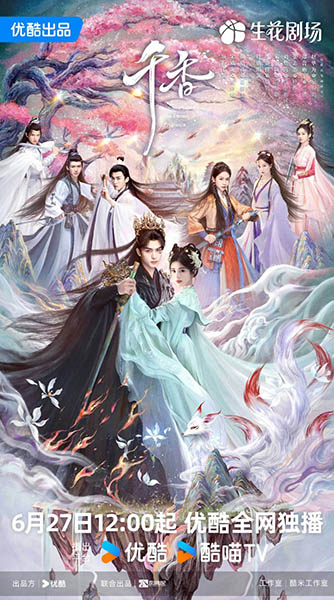 دانلود سریال The Eternal Fragrance 2026