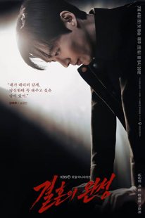 دانلود سریال The Husband 2026