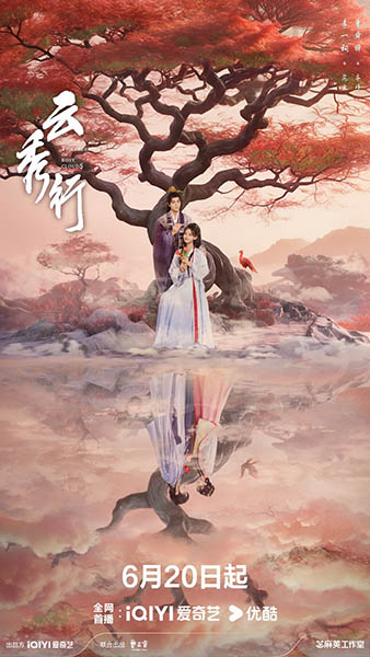 دانلود سریال The Legend of Rosy Clouds 2026