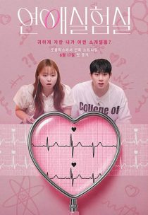 دانلود برنامه The Love Lab 2026