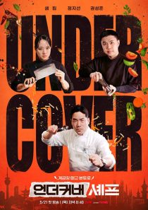 دانلود برنامه Undercover Chef - Korea 2026