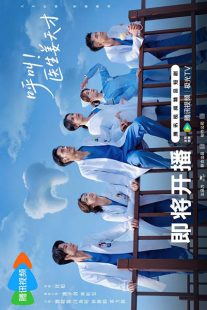 دانلود سریال Call for Dr. Jiang 2026