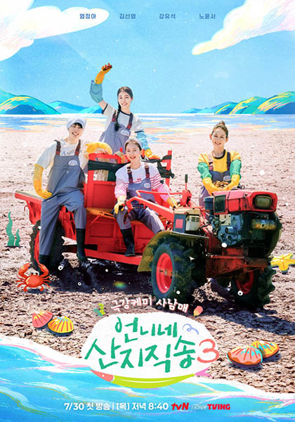 دانلود برنامه Fresh off the Sea 3 2026