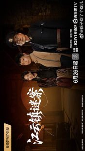 دانلود سریال Murder in Jiangyun Town 2026