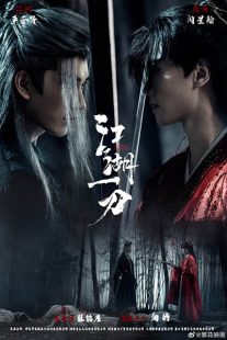 دانلود سریال Realm's Night Rain Dreamlike 2025