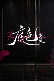 دانلود سریال Revenge Girl 2026