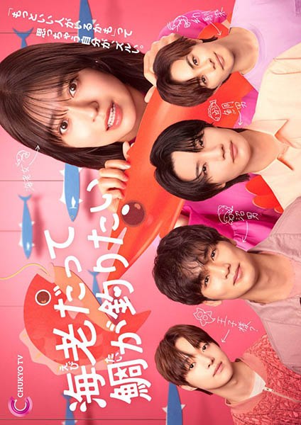 دانلود سریال Small Bait Big Love 2025